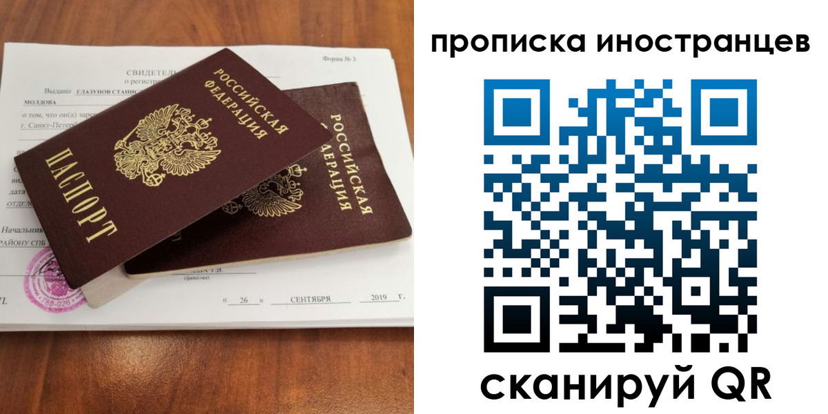 прописка штамп в Первомайске