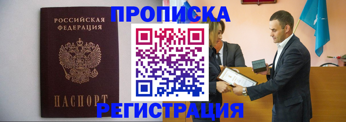 временная регистрация гарантия в Первомайске