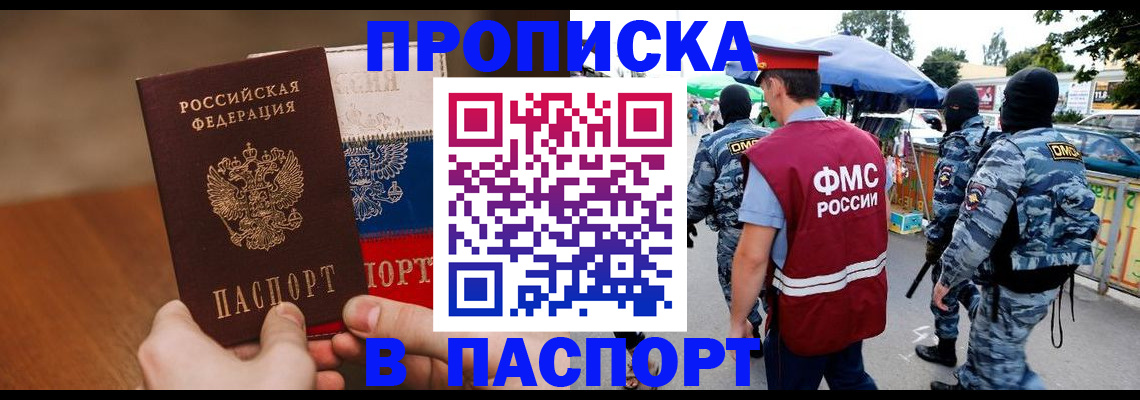 временная регистрация недорого в Первомайске