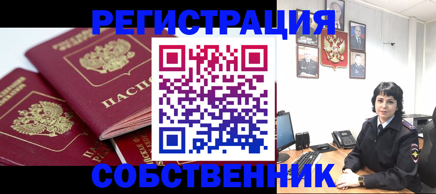 прописка иностранных граждан в Первомайске