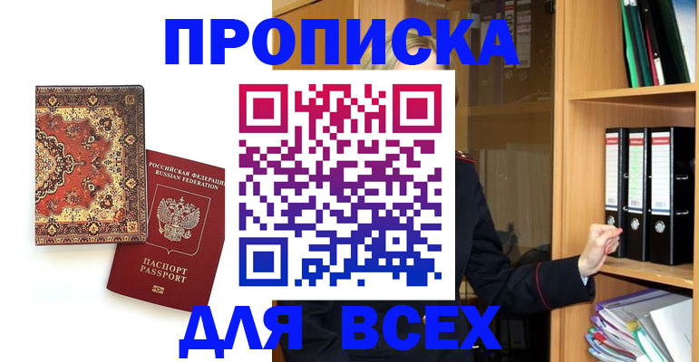 временная регистрация адрес в Первомайске
