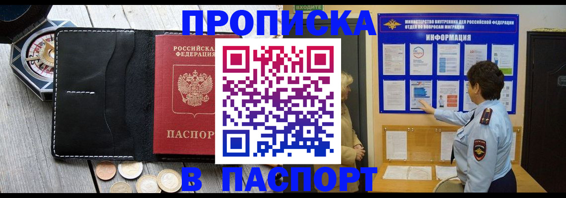 прописка 2025 в Первомайске