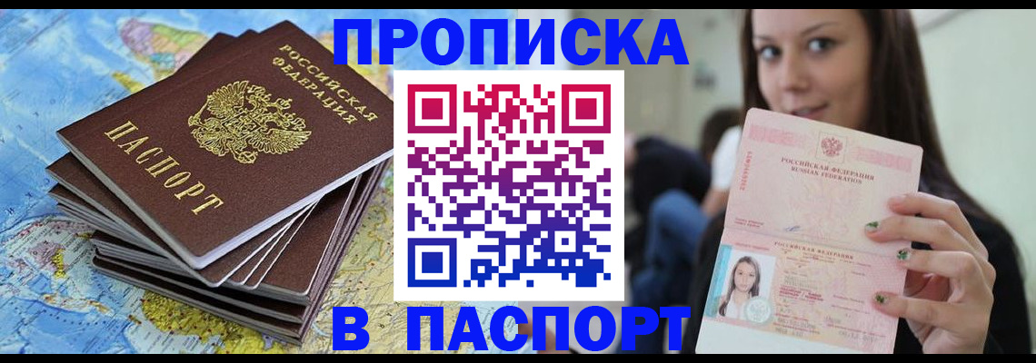 прописка для работы в Первомайске