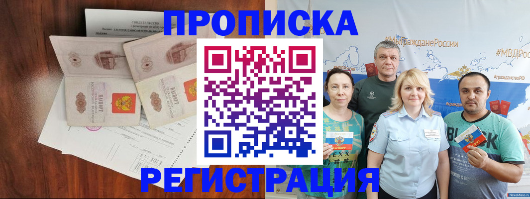 временная регистрация купить в Первомайске