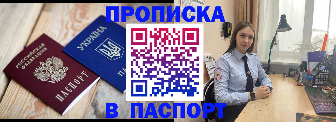 прописка ребенка в Первомайске