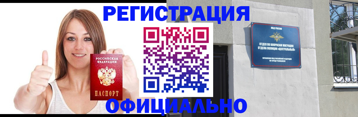 временная регистрация для всех в Первомайске